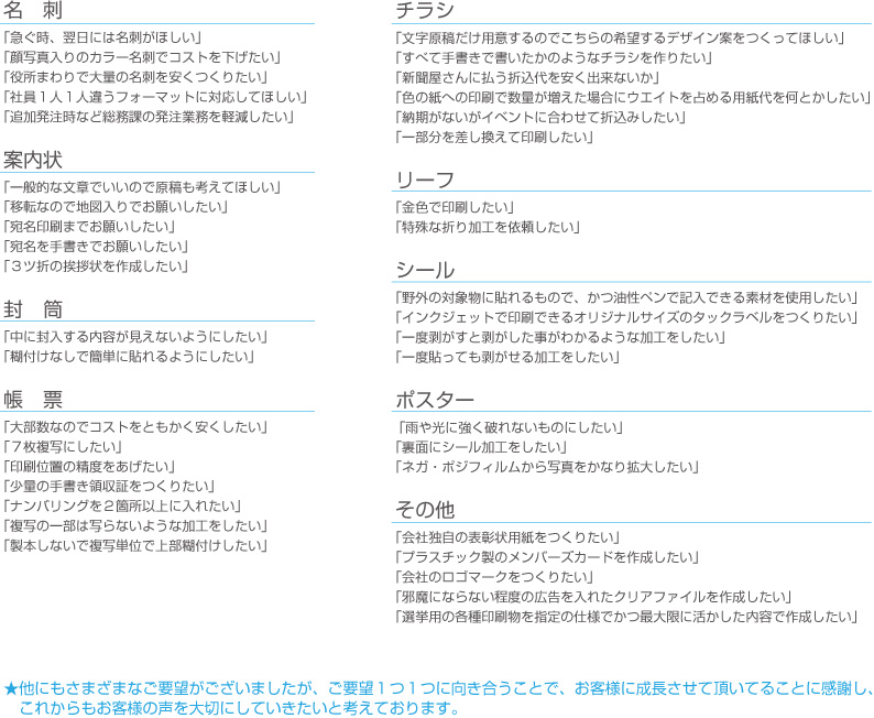 各種様々なご要望