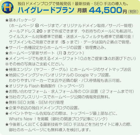 ホームページ製作プラン、ハイグレード