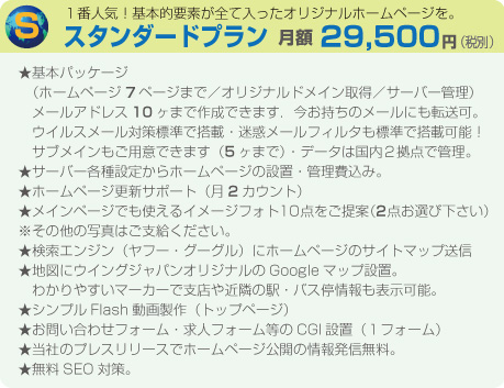 ホームページ製作プラン、スタンダード